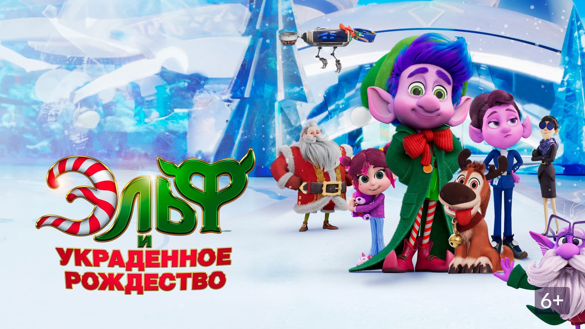 Mission Santa: Yoyo to the Rescue