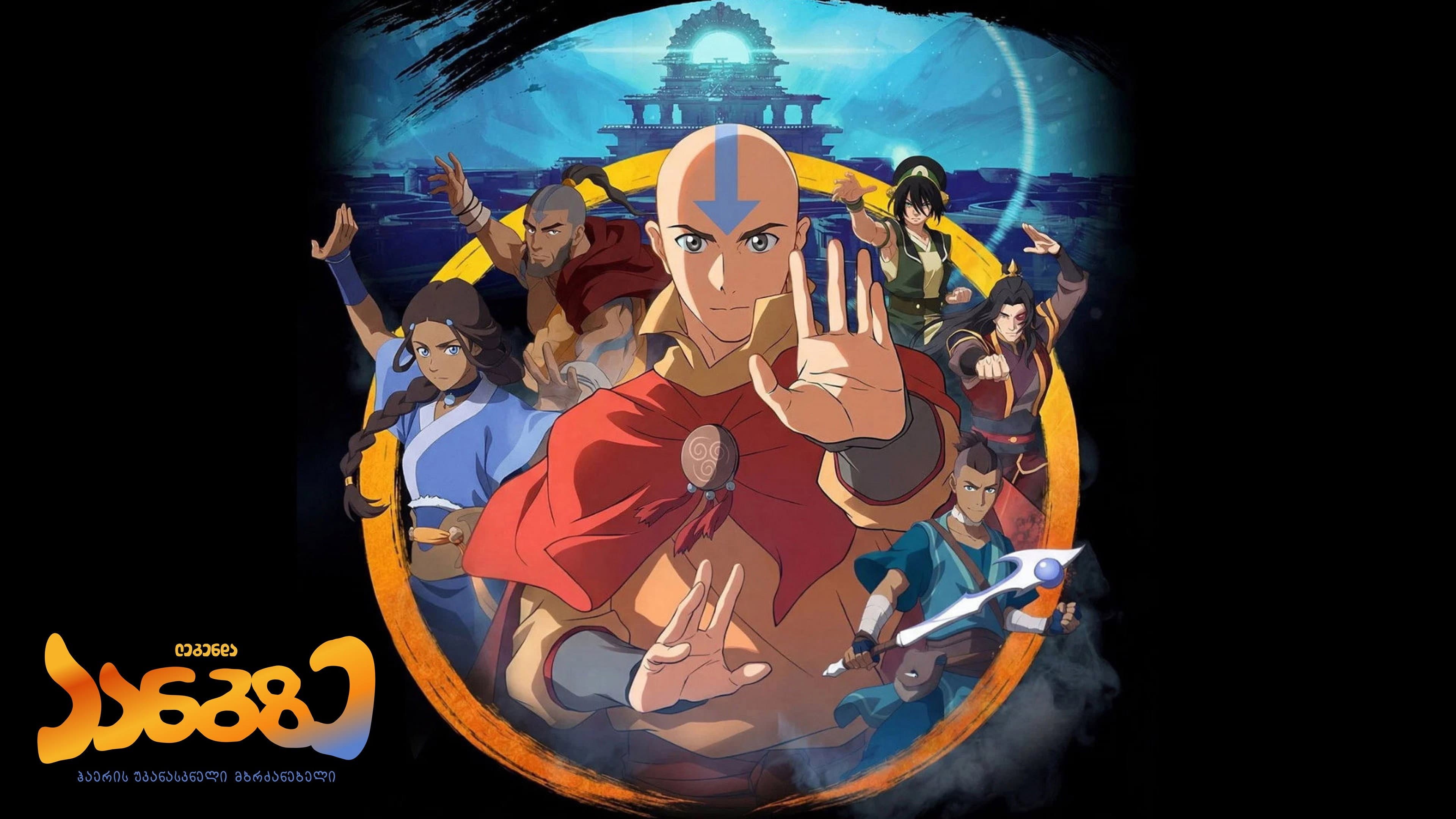 Avatar: Aang, The Last Airbender