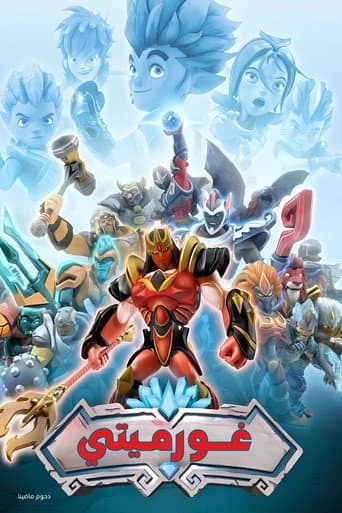 Gormiti, la légende prend vie