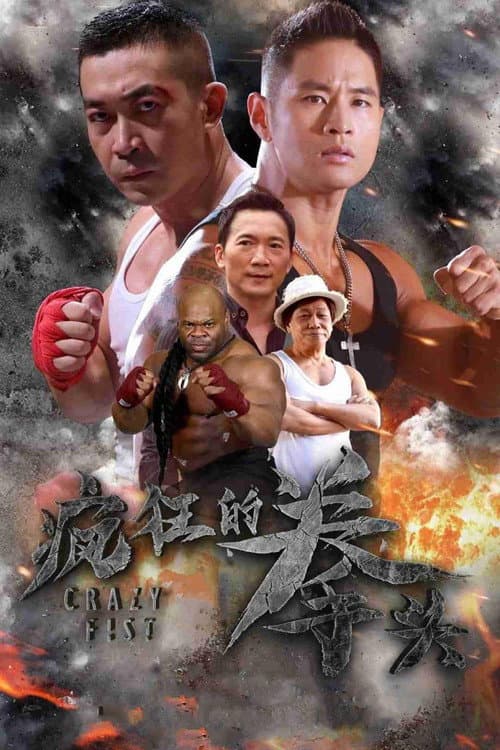 Crazy Fist